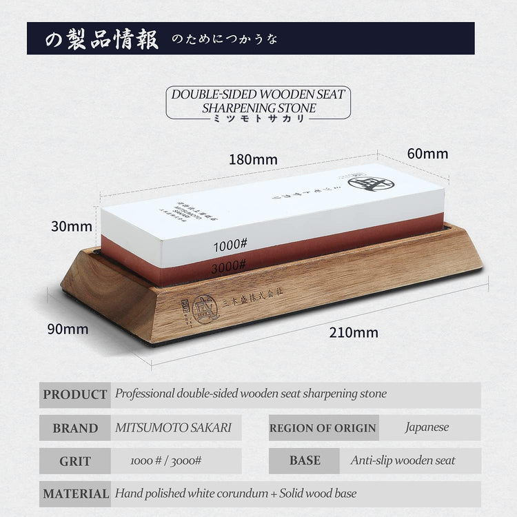 MITSUMOTO SAKARI Japanese Knife Sharpening Stone, Professional Double-Sided Whetstone 1000/3000 Grit, Kitchen Knife Sharpener Stones with Non-Slip Wooden Seat