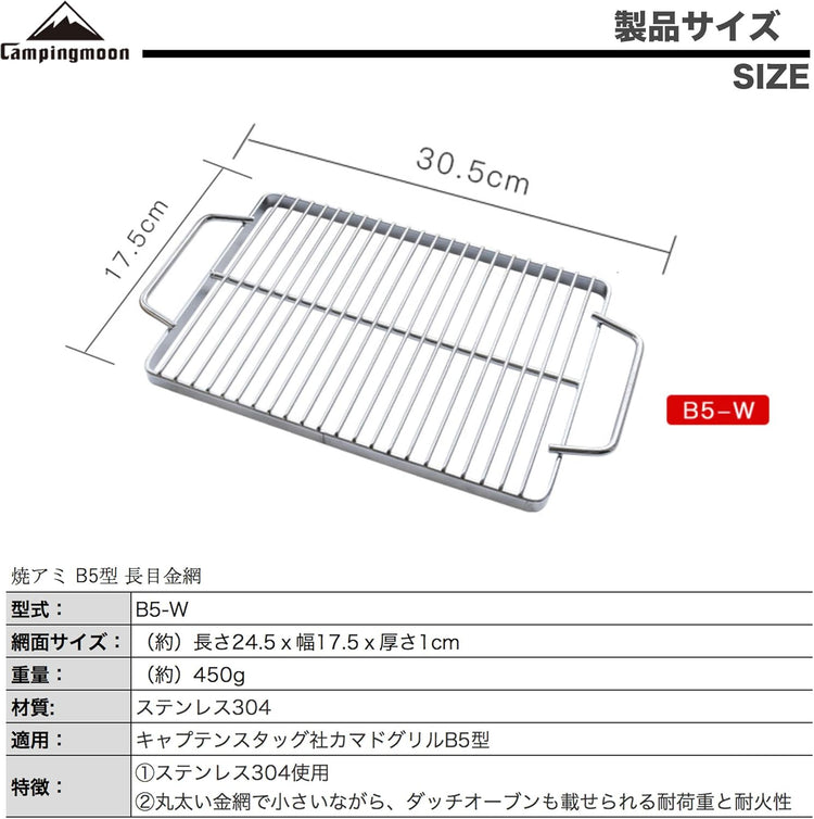Cooking Grill Grate Cooking Grid 304 Stainless Steel with 0.4" Edge Height (JP-B5 style)